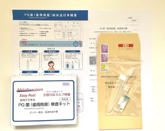Pg菌(歯周病菌)検査キット