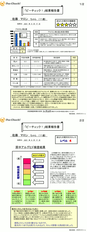 検査結果見本
